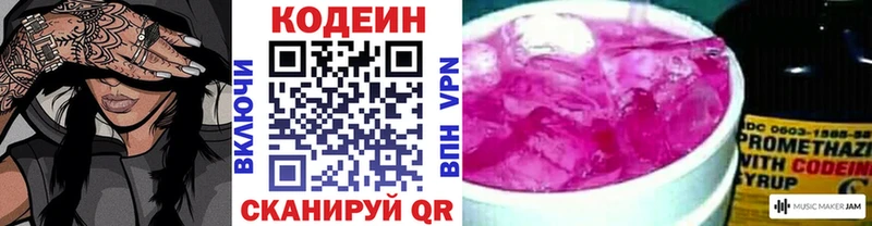 Кодеин Purple Drank  Купить закладки  Бахчисарай 